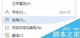 在新版word中改变文字行与行之间的距离的步骤
