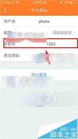 修改前程无忧app绑定的手机号码的方法步骤
