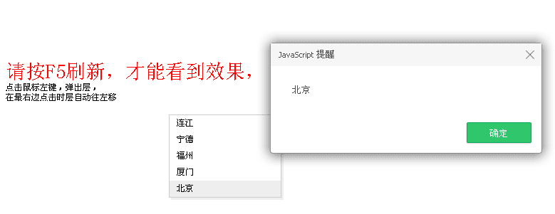 怎么样通过jquery实现可自动判断位置的弹出层效果代码?