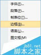 解决word正文中文字下的横线无法删除的办法