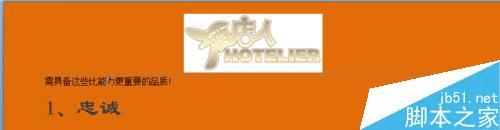 解决word正文中文字下的横线无法删除的办法