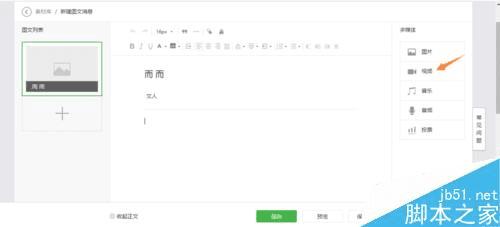 如何在微信公众号里发送有趣好玩的视频?