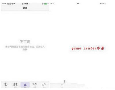��ν��ƻ����Ϸ����game center�޷����ӷ��������ְ��������⣿