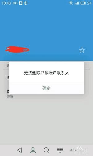 怎么样解决魅族mx4无法删除只读账户联系人的问题?