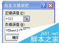 在Excel图表中添加误差线的办法