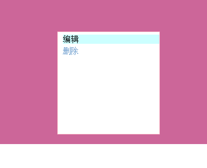 怎么样通过Javascript实现简单右键菜单类?
