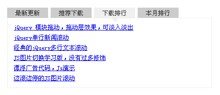 如何通过JS+CSS实现带小三角指引的滑动门效果?