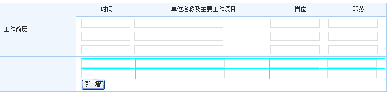 怎么样使用asp+jsp+JavaScript动态实现添加数据行?