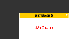如何通过JS非Alert实现网页右下角“未读信息效果弹窗?