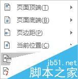 在Word2016上单独编辑页码的步骤