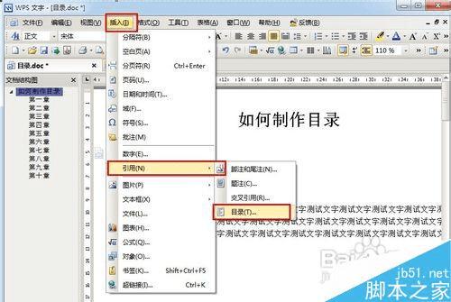 在已经写好的word文档中制作目录的步骤