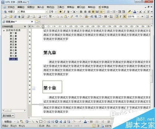 在已经写好的word文档中制作目录的步骤