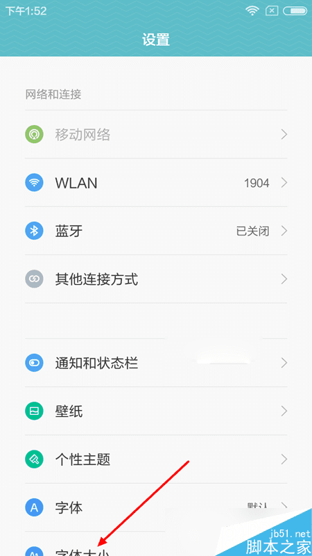 设置MIUI7巨无霸字体的步骤