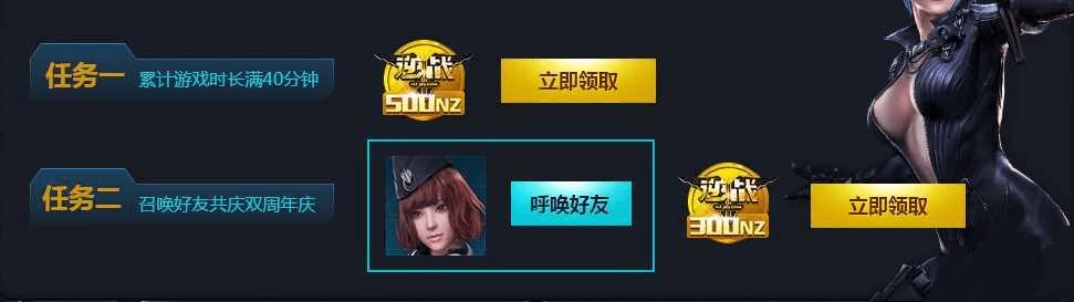 逆战签到送NZ币活动网址在哪里?