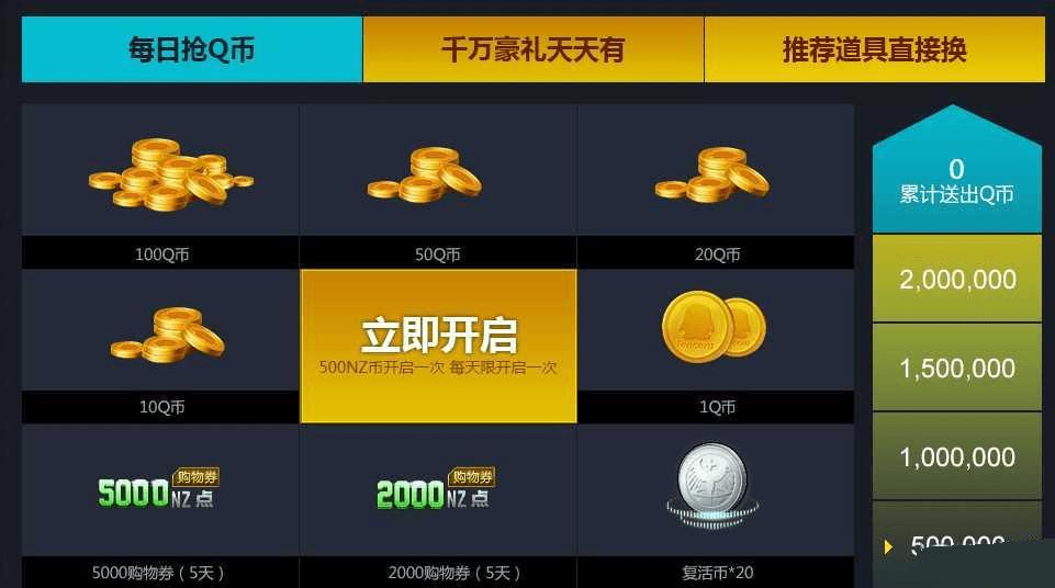 逆战签到送NZ币活动网址在哪里?