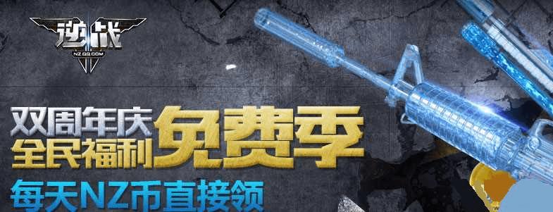 逆战签到送NZ币活动网址在哪里?