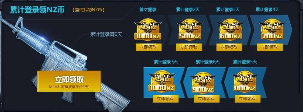 逆战签到送NZ币活动网址在哪里?