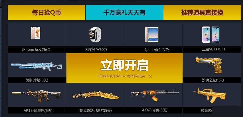 逆战签到送NZ币活动网址在哪里?