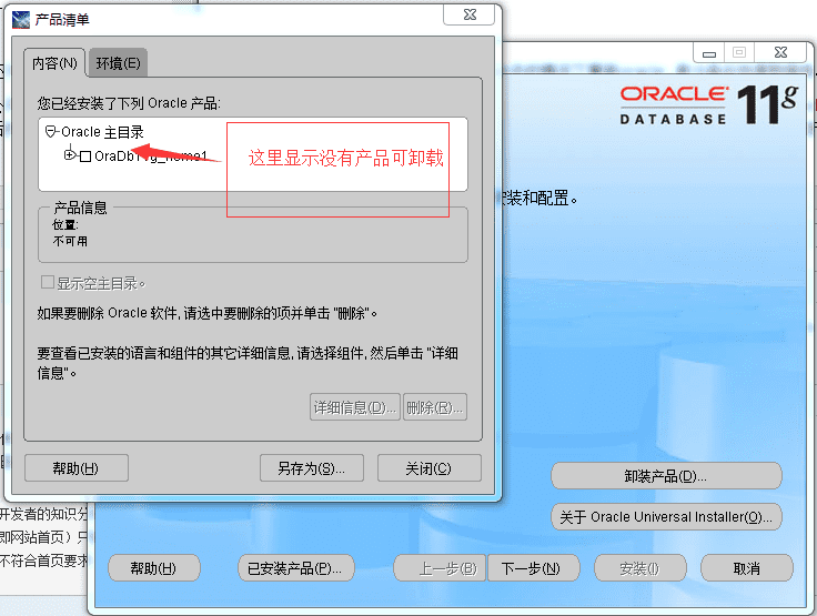 OracleOraDb10g_home1TNSListener服务无法启动的解决方法