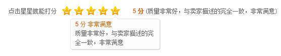 怎么样通过JS实现带提示的星级评分效果?