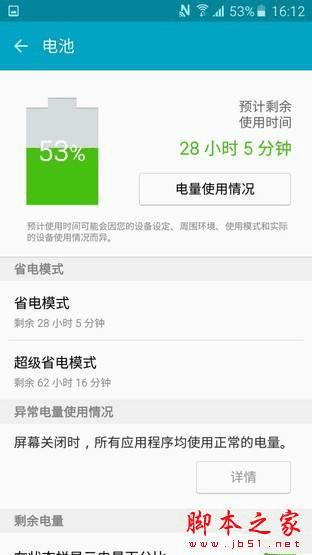 2016版三星A7续航能力的评测介绍