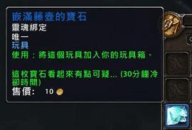 魔兽世界7.0趣味新玩具的详细介绍