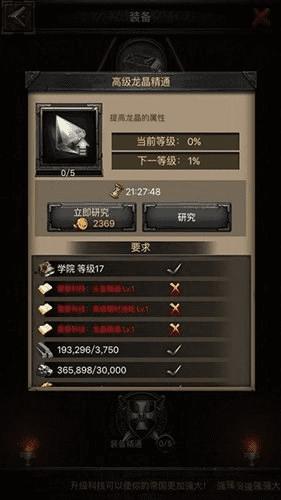 列王的纷争高级龙晶精通实用性的详细介绍