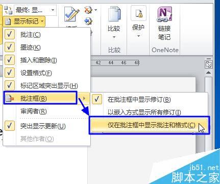 取消word2010文档右侧包含修改内容的注释修订框的办法