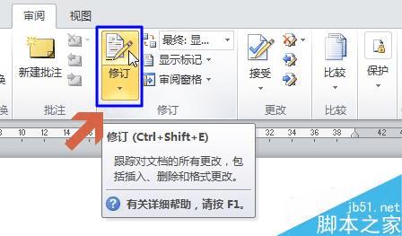 取消word2010文档右侧包含修改内容的注释修订框的办法