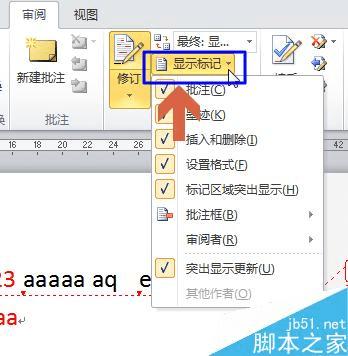 取消word2010文档右侧包含修改内容的注释修订框的办法
