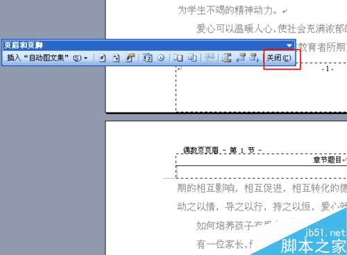 在word中的奇偶页设置不同的页眉的办法