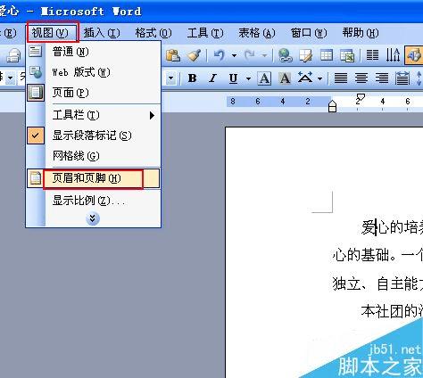 在word中的奇偶页设置不同的页眉的办法
