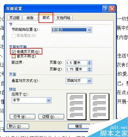 在word中的奇偶页设置不同的页眉的办法