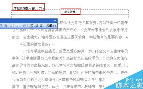 在word中的奇偶页设置不同的页眉的办法