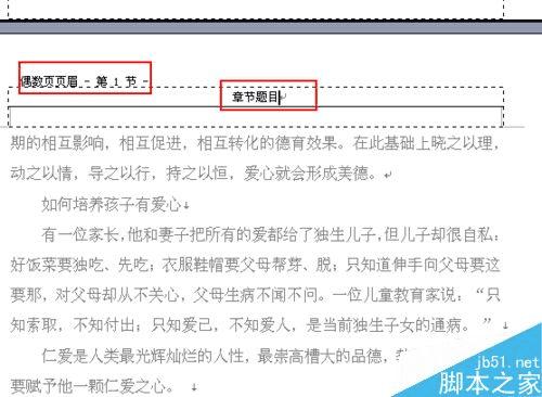 在word中的奇偶页设置不同的页眉的办法