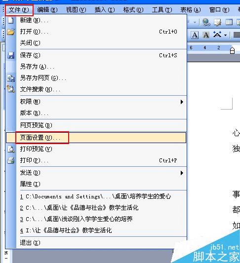 在word中的奇偶页设置不同的页眉的办法