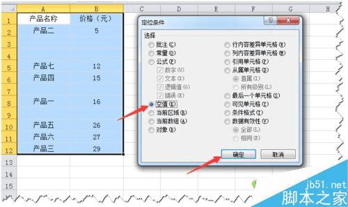 怎么样在Excel中快速删除所有空行?