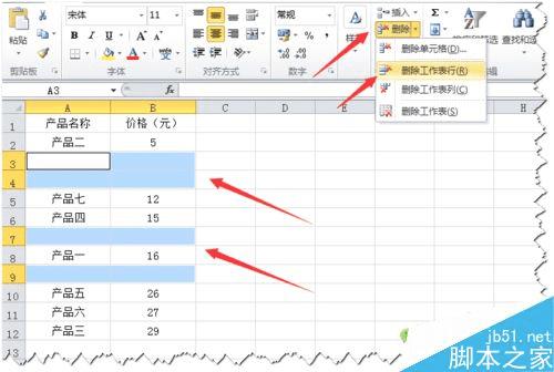 怎么样在Excel中快速删除所有空行?