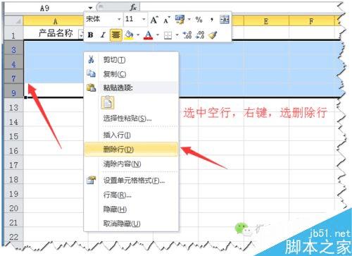 怎么样在Excel中快速删除所有空行?