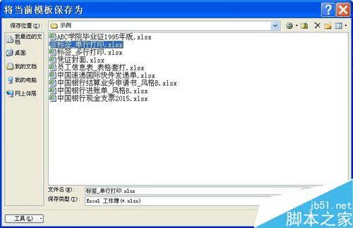 怎么样在Excel中创建与使用标签Excel模板?