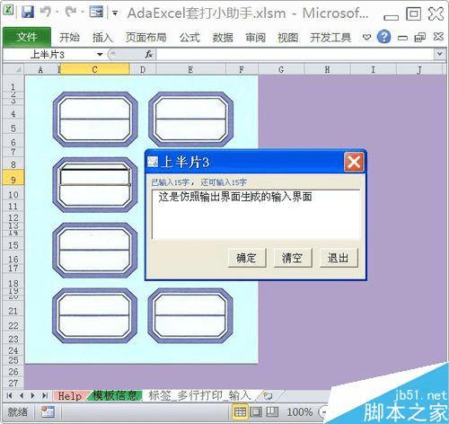 怎么样在Excel中创建与使用标签Excel模板?