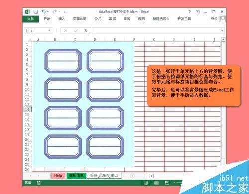 怎么样在Excel中创建与使用标签Excel模板?