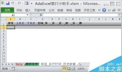 怎么样在Excel中创建与使用标签Excel模板?