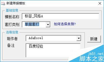 怎么样在Excel中创建与使用标签Excel模板?