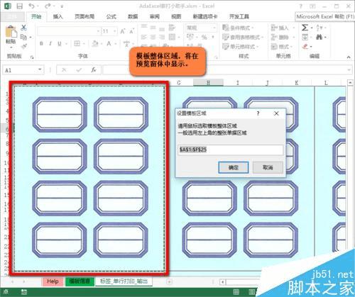 怎么样在Excel中创建与使用标签Excel模板?