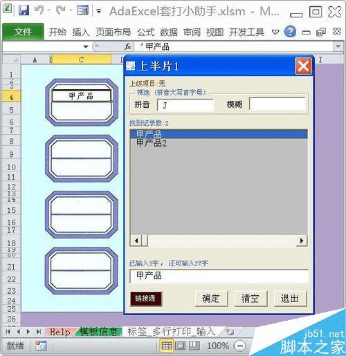 怎么样在Excel中创建与使用标签Excel模板?