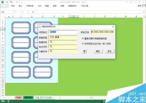 怎么样在Excel中创建与使用标签Excel模板?