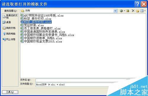 怎么样在Excel中创建与使用标签Excel模板?