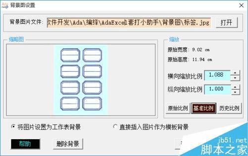 怎么样在Excel中创建与使用标签Excel模板?