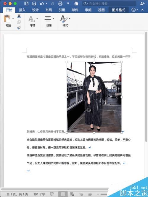 在Word中插入图片的方法